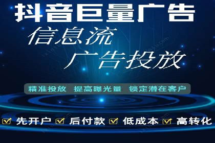 抖音信息流推广的创意形式与效果评估